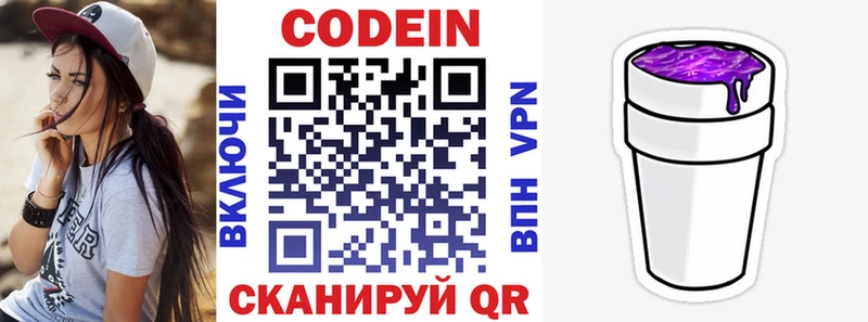 Купить  Кола  Codein Purple Drank 